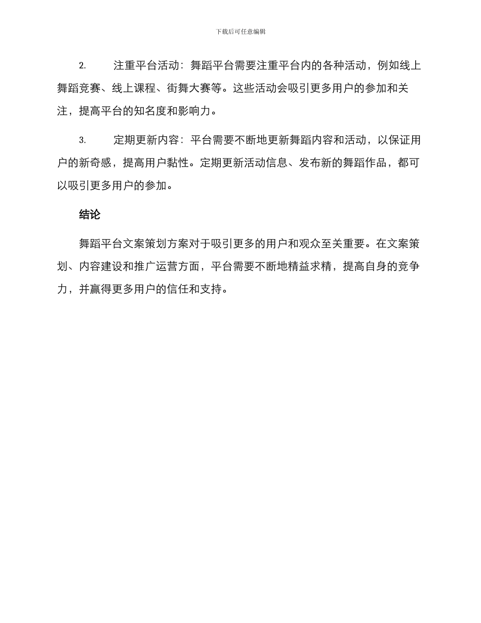 平台舞蹈文案策划方案_第3页