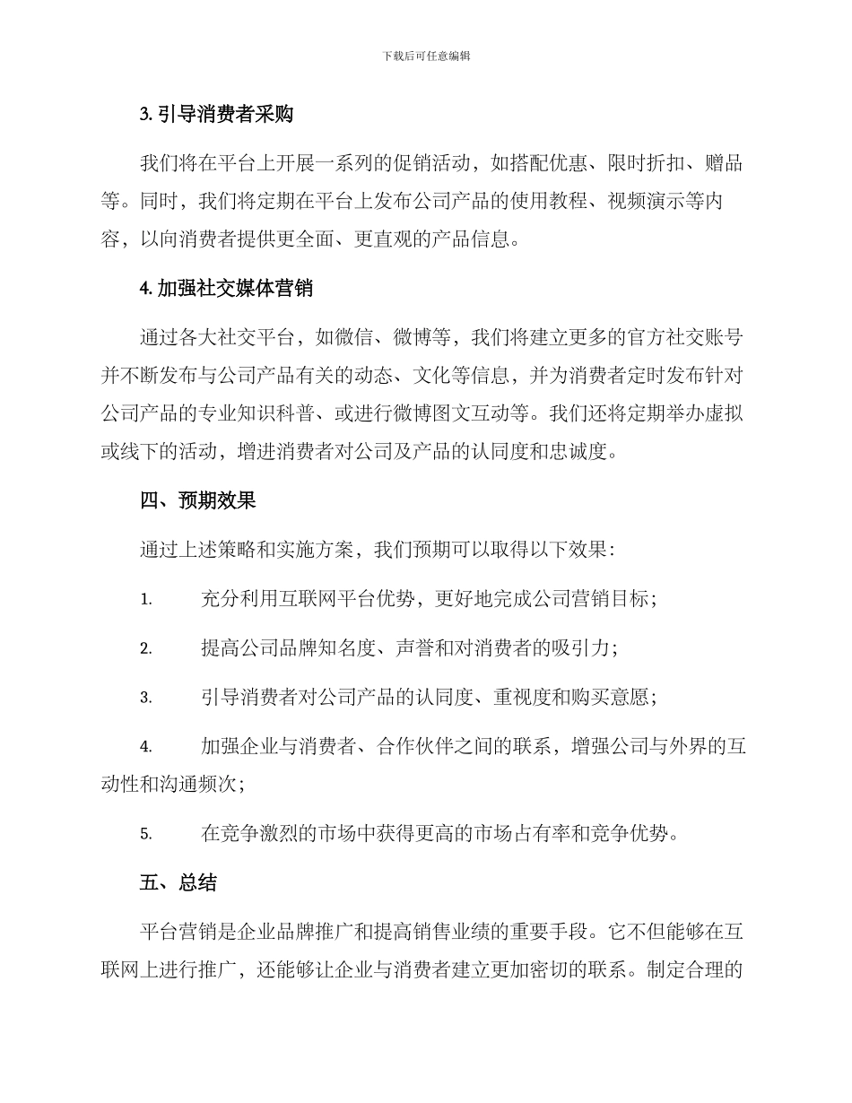 平台营销策划方案_第3页