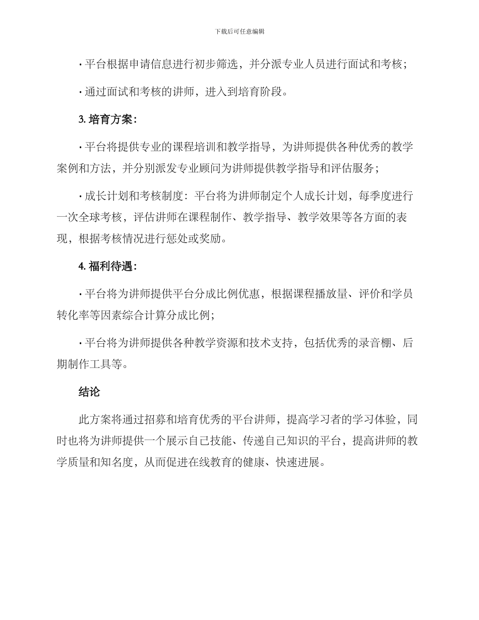 平台讲师招募方案_第2页
