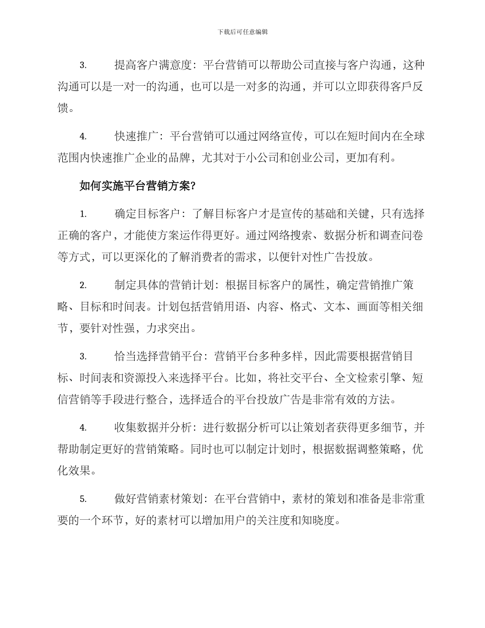 平台营销方案_第2页