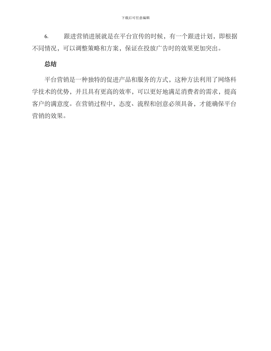 平台营销方案_第3页