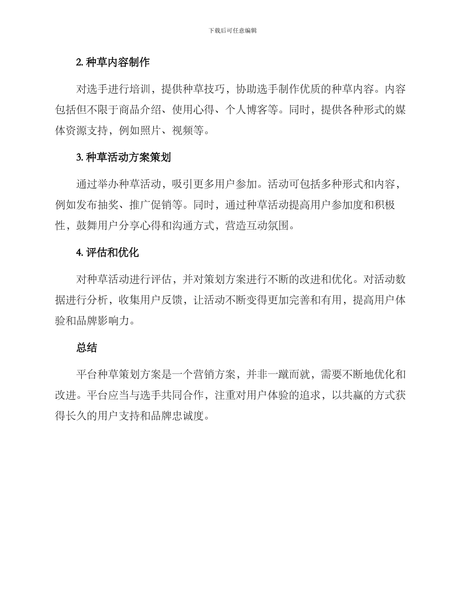 平台种草策划方案_第2页