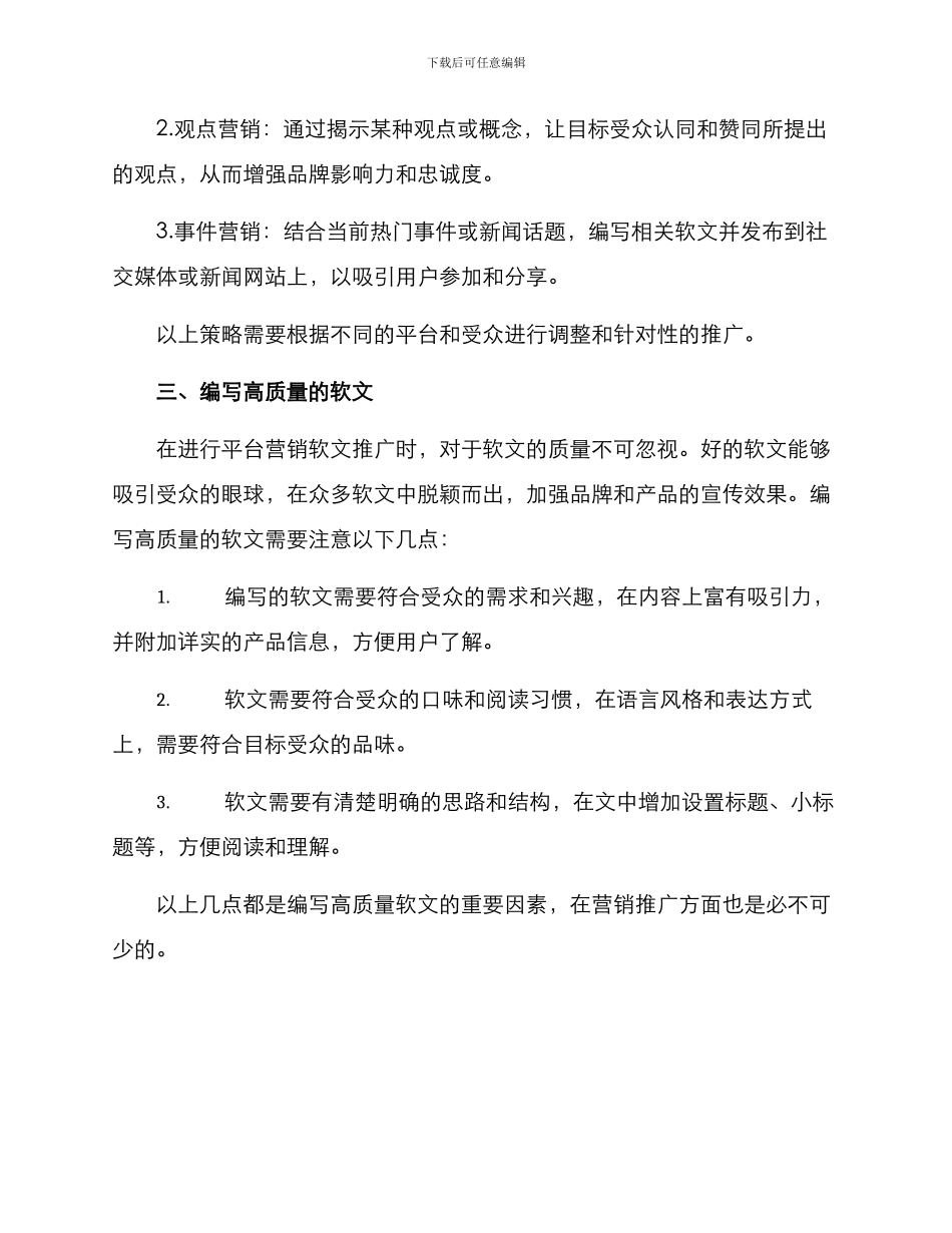 平台营销软文推广方案_第2页