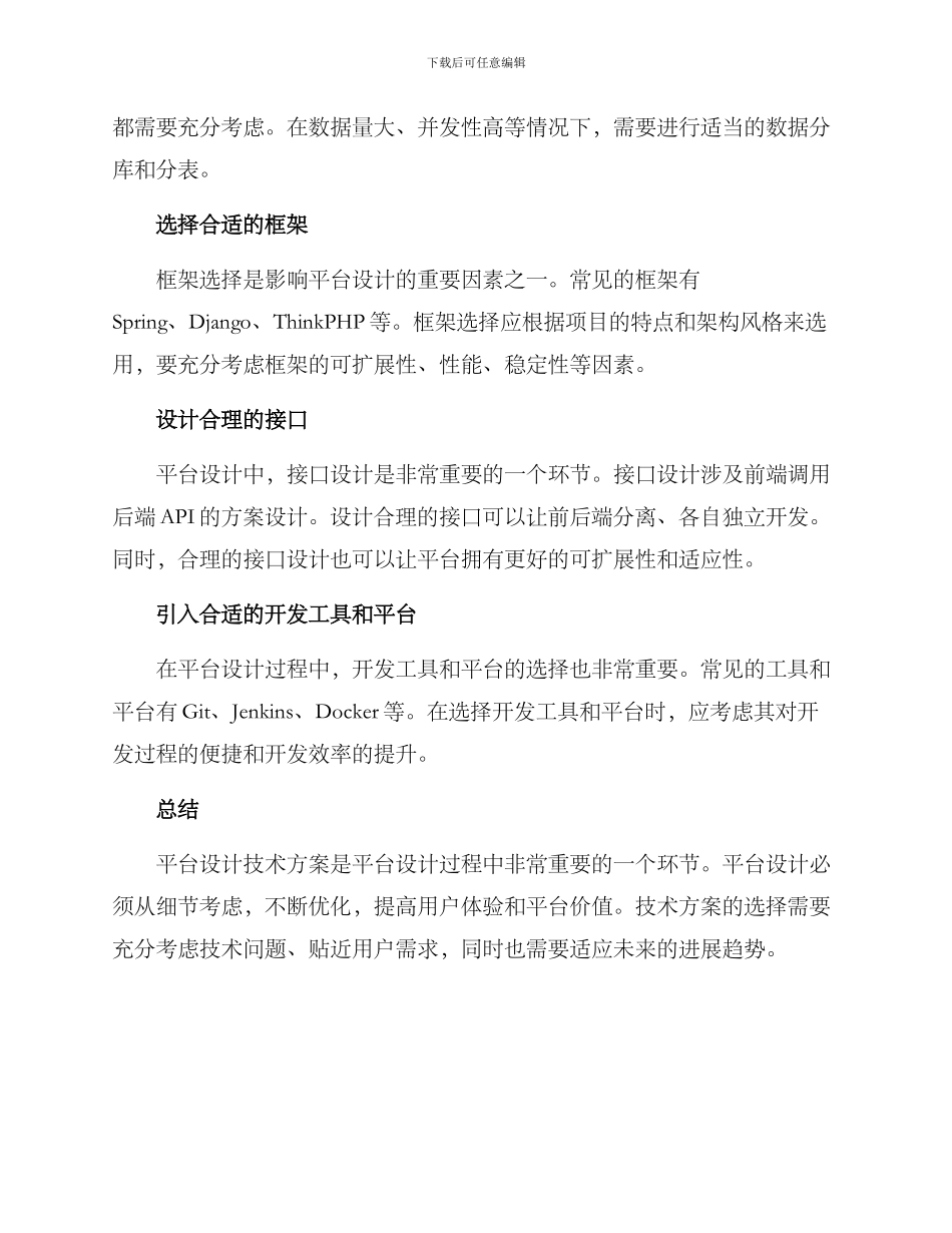 平台设计技术方案_第2页