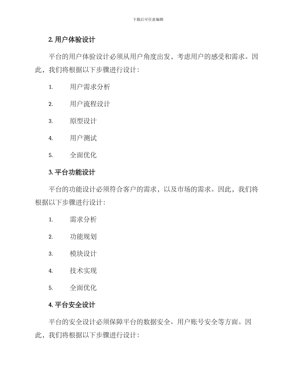 平台设计计划方案_第2页