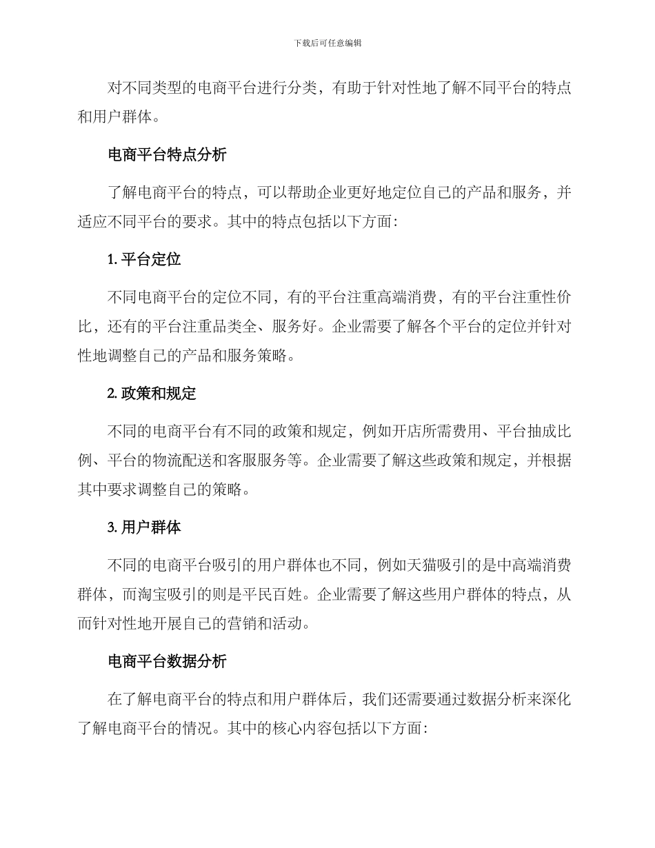 平台调研分析方案_第2页