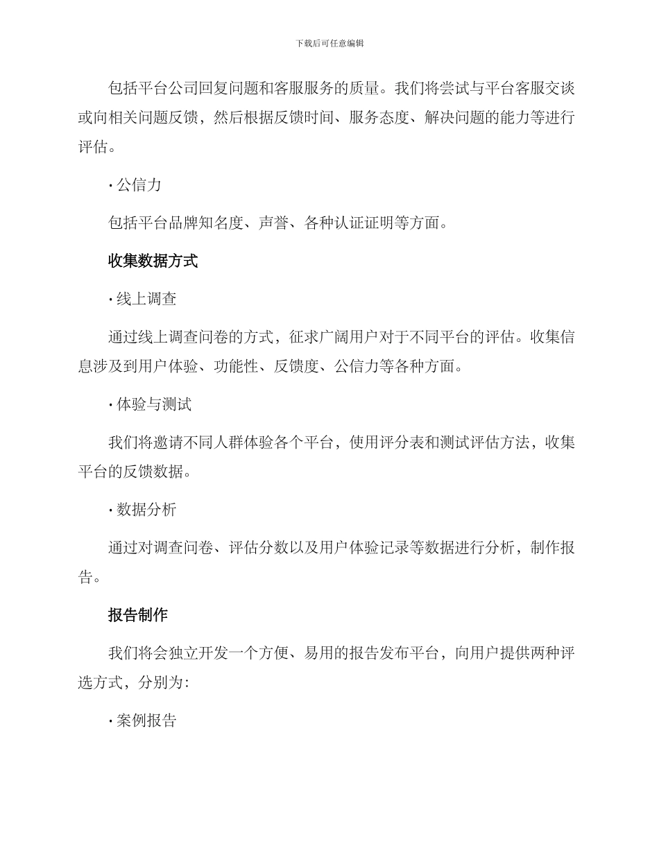 平台评选方案_第2页