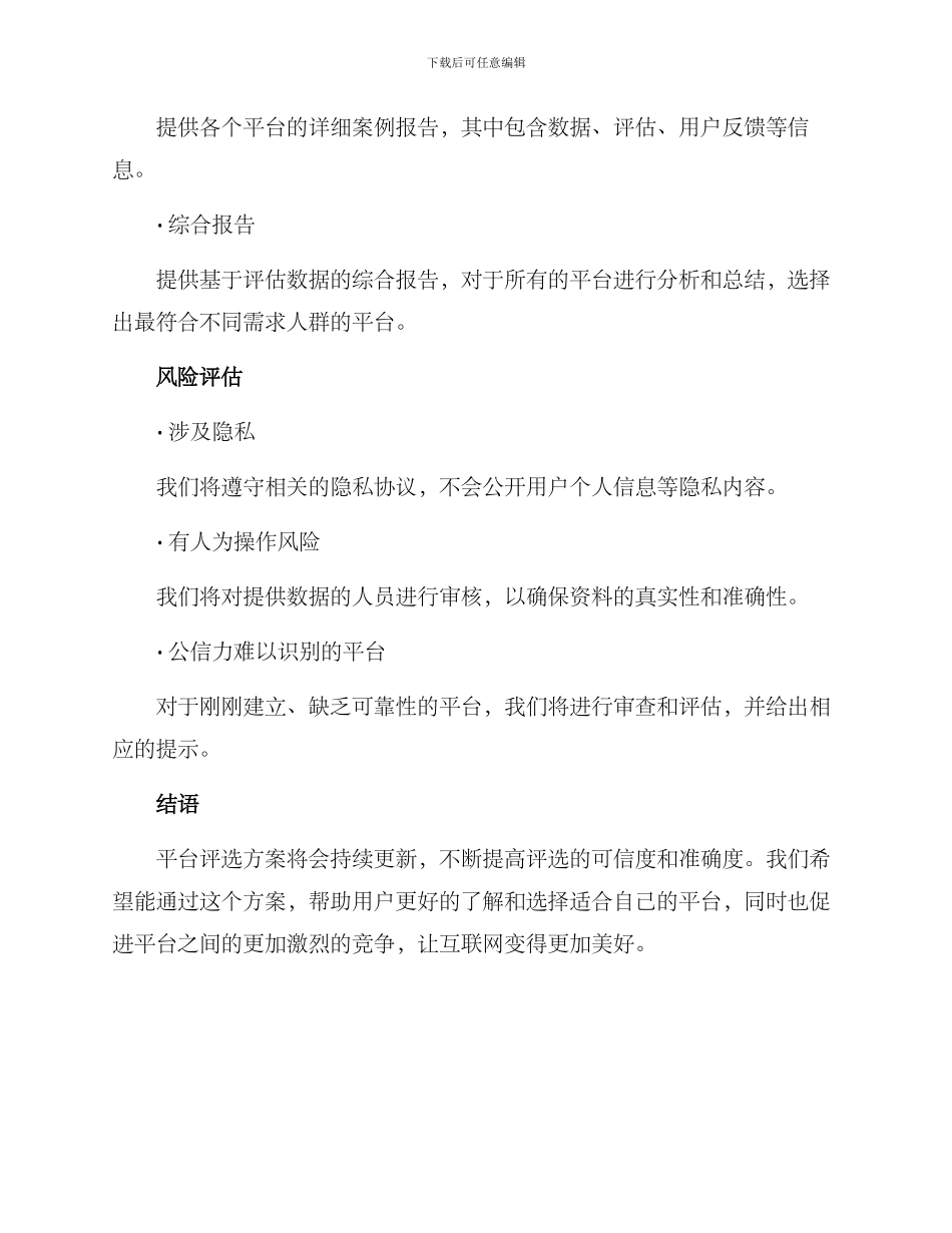 平台评选方案_第3页