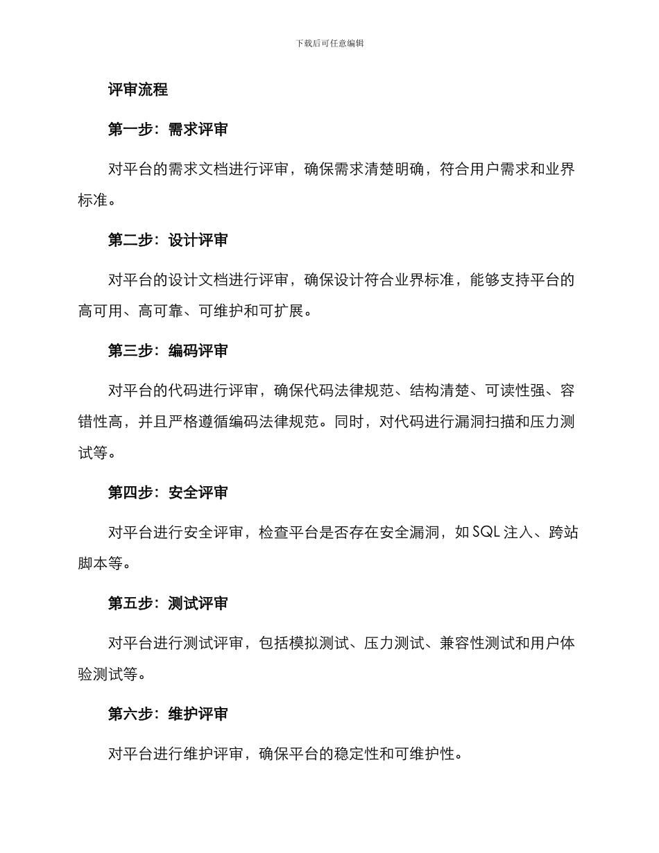 平台评审方案_第3页