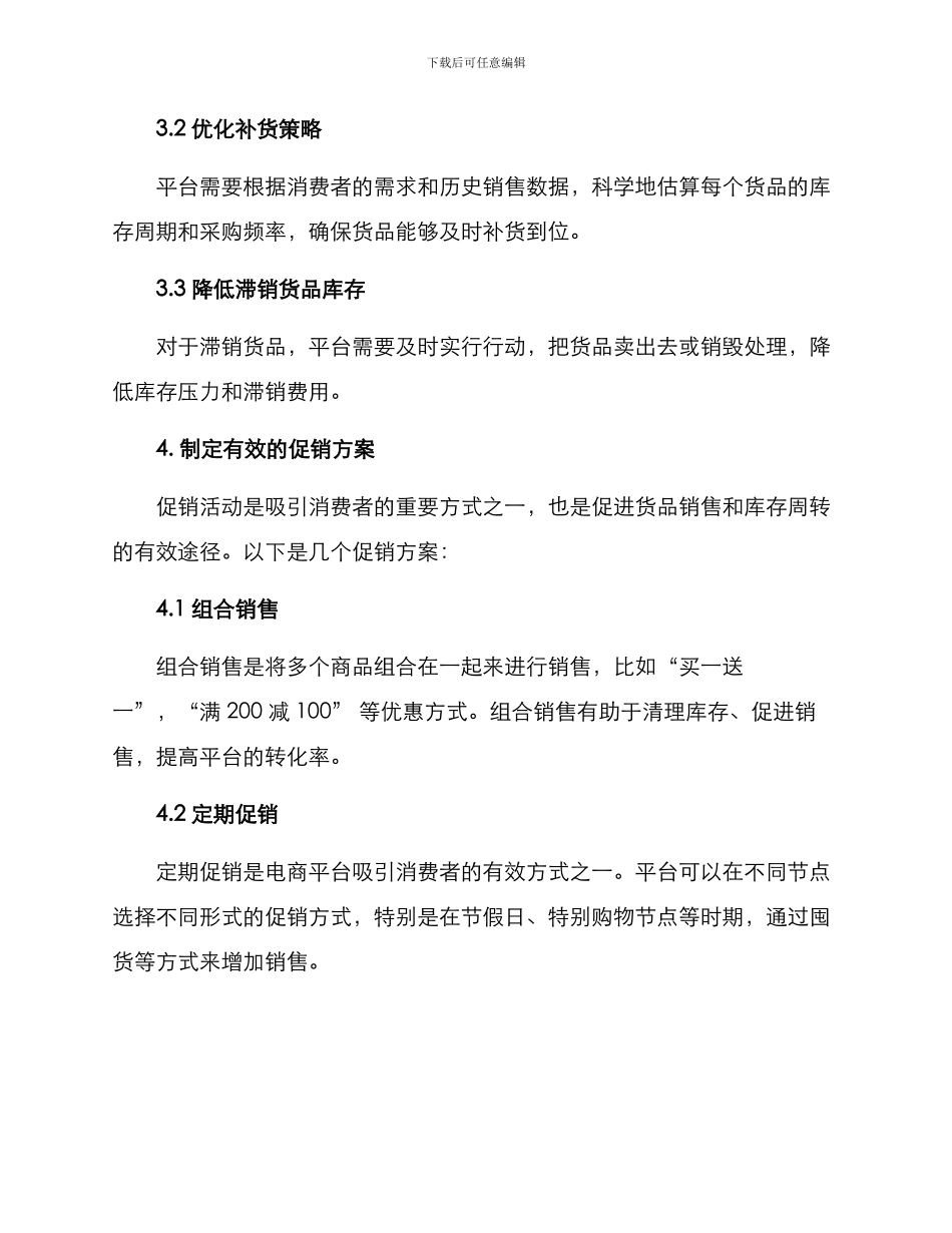 平台货品运营方案_第3页