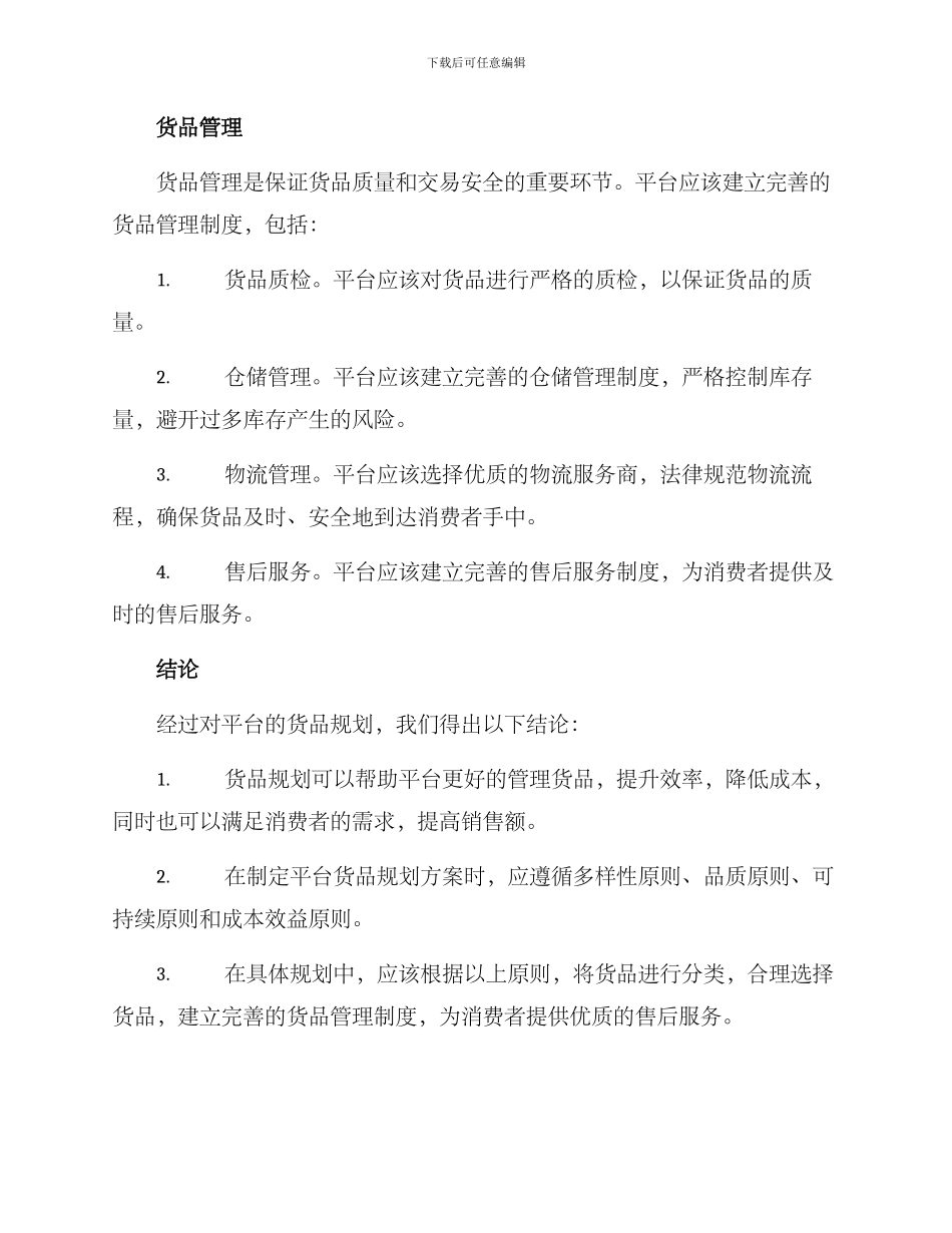 平台货品规划方案_第3页