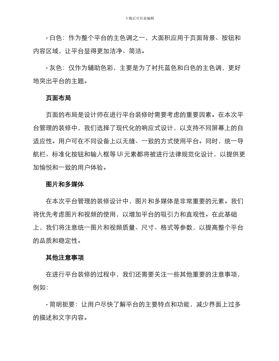 平台管理装修方案_第2页