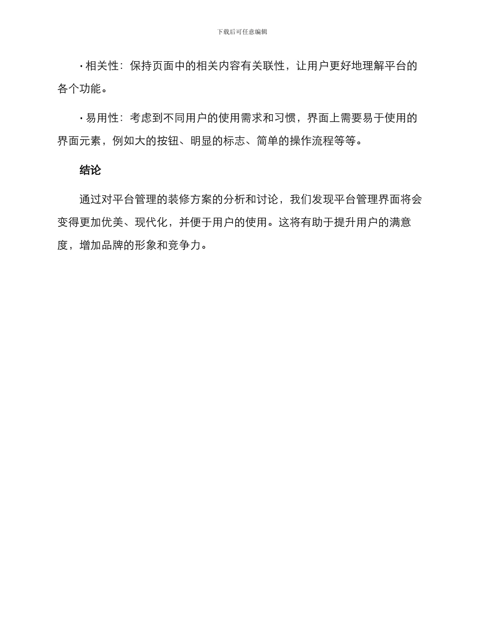 平台管理装修方案_第3页