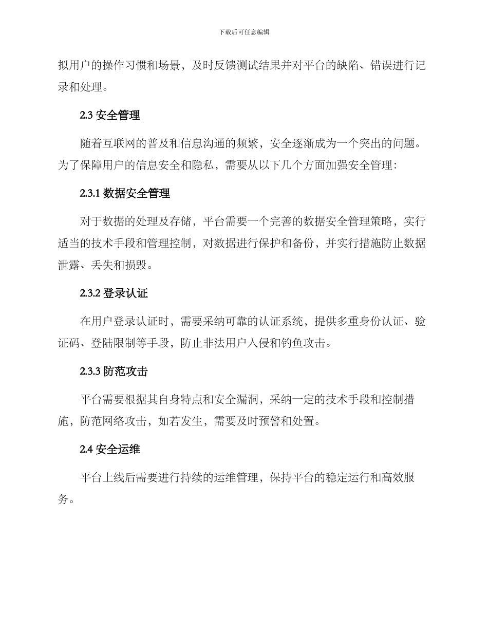 平台质量保障方案_第2页