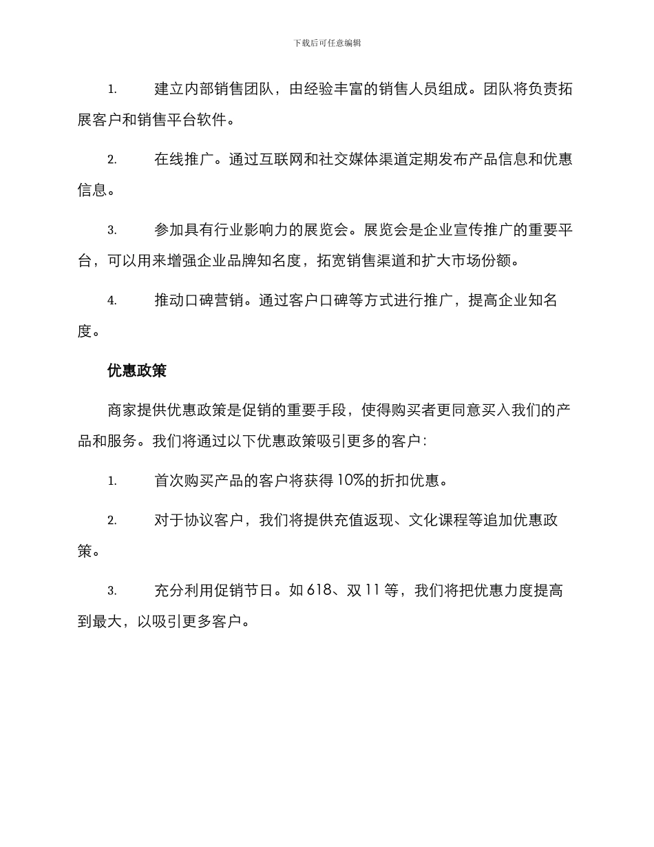 平台软件促销方案_第2页