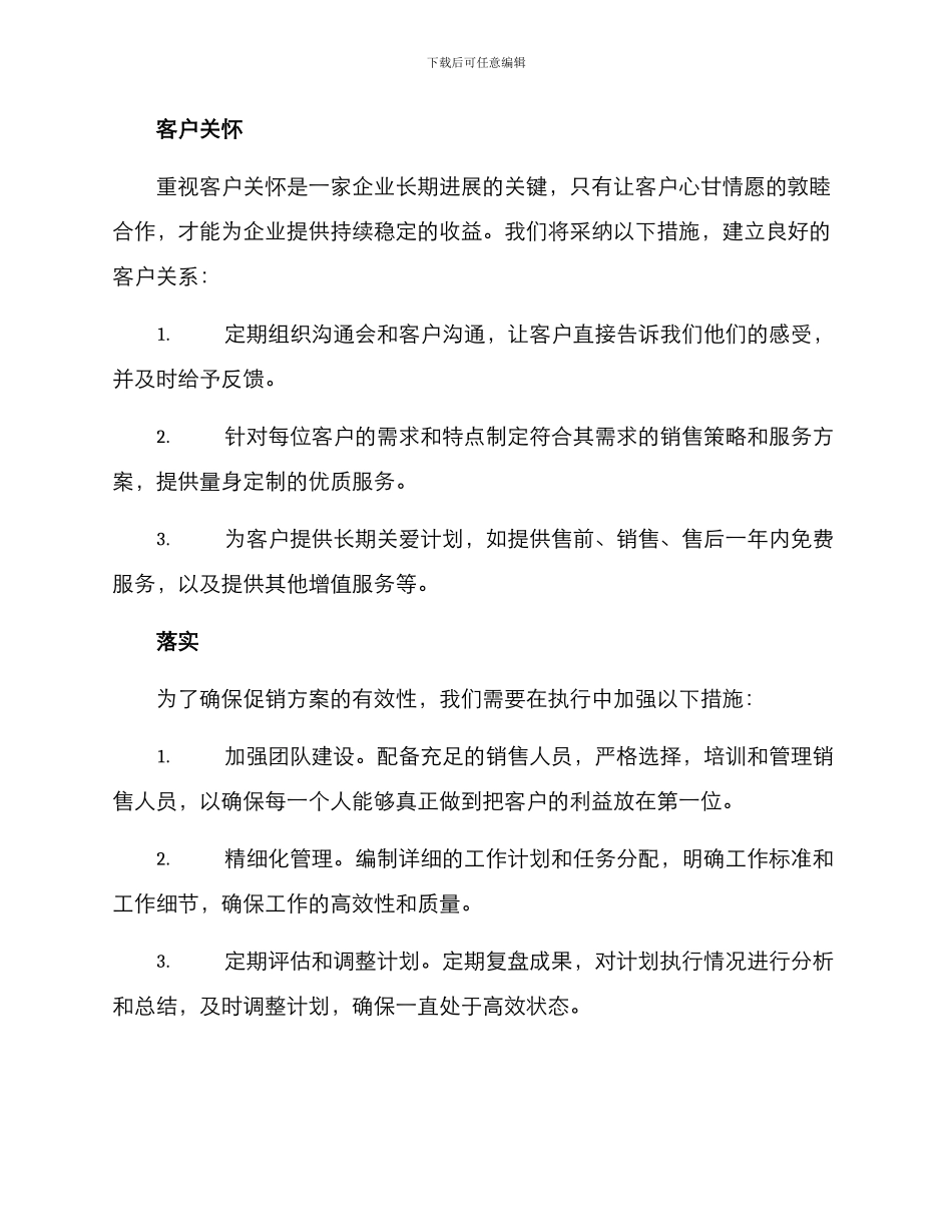 平台软件促销方案_第3页