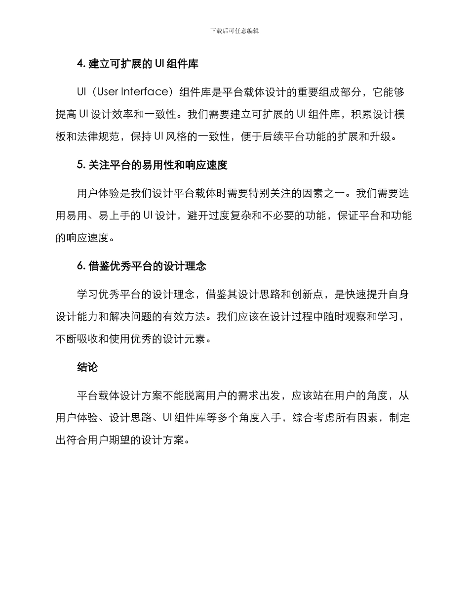 平台载体设计方案_第2页