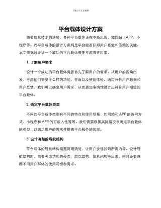 平台载体设计方案