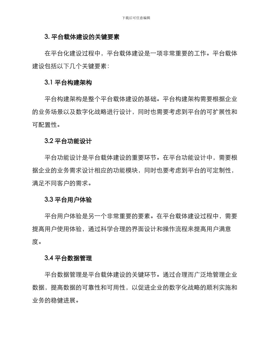 平台载体体系建设方案_第2页