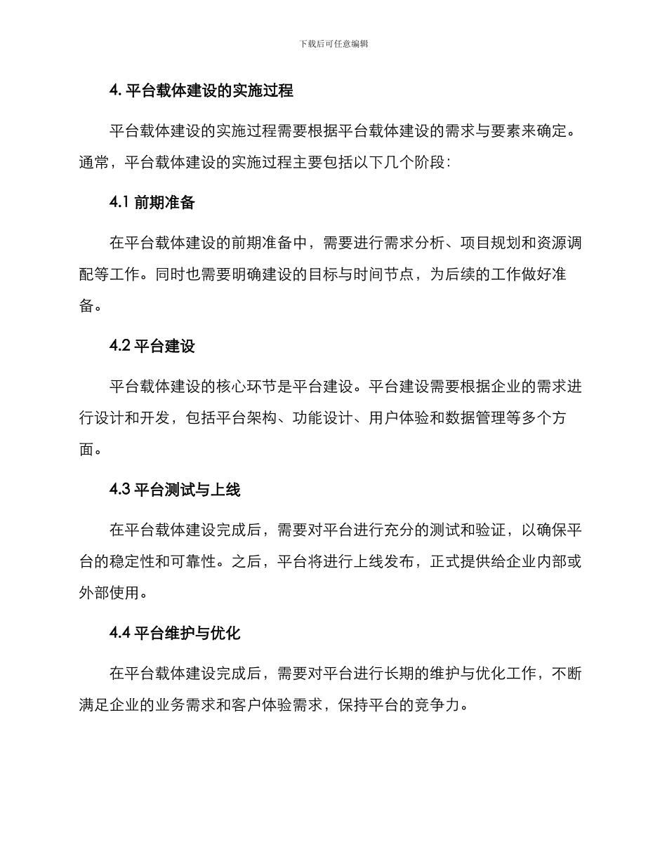 平台载体体系建设方案_第3页