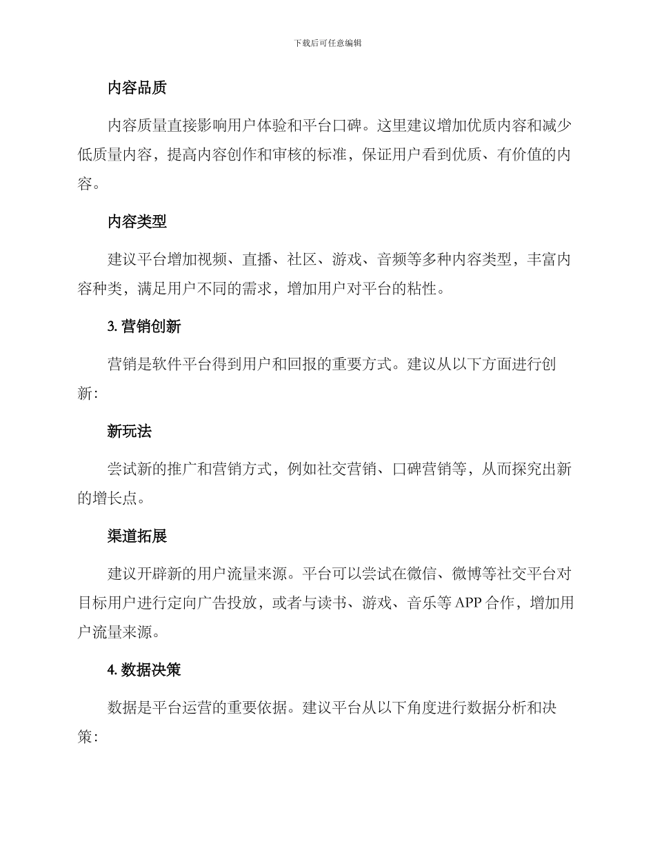 平台软件运营方案_第2页