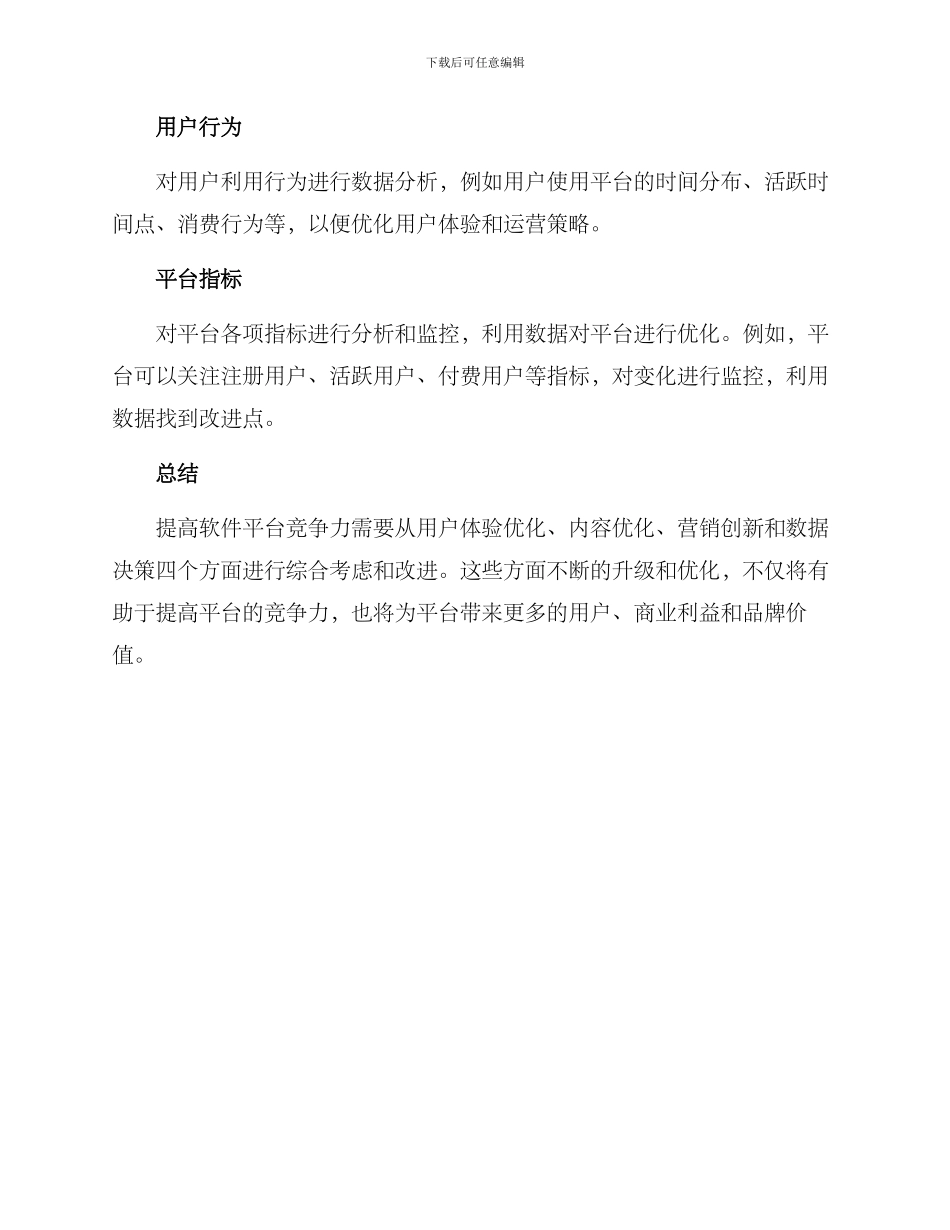 平台软件运营方案_第3页