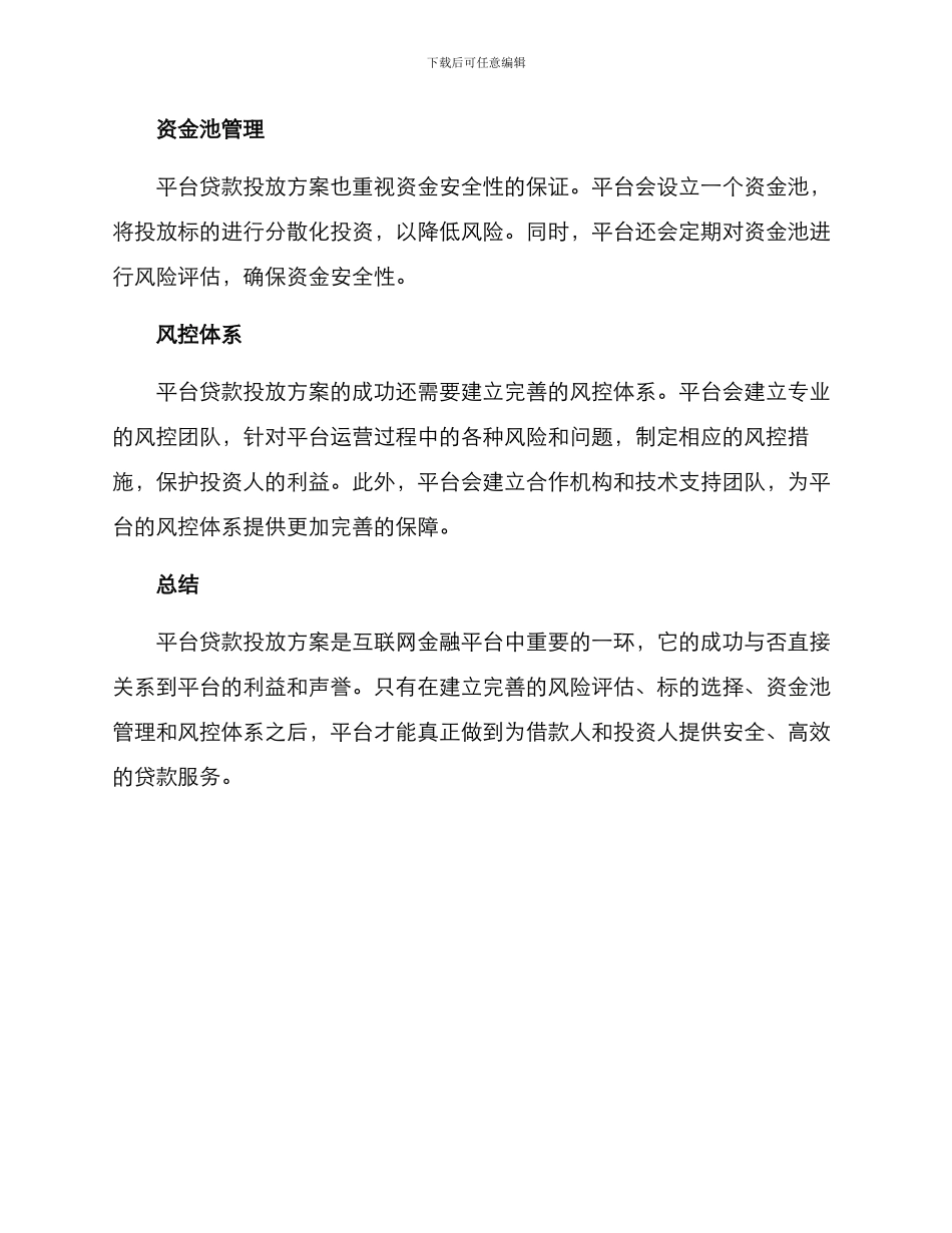 平台贷款投放方案_第2页