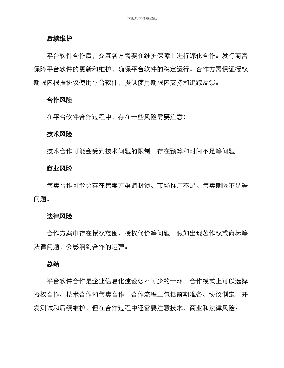 平台软件合作方案_第3页