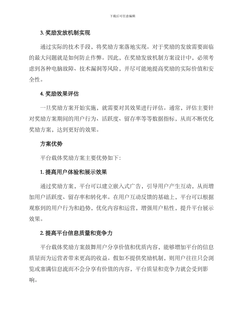 平台载体奖励方案_第2页