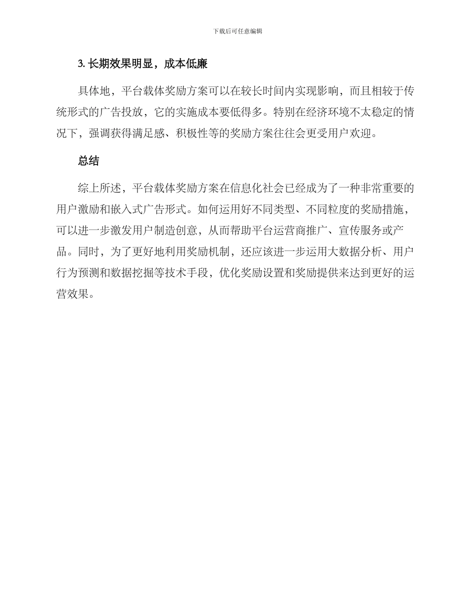 平台载体奖励方案_第3页