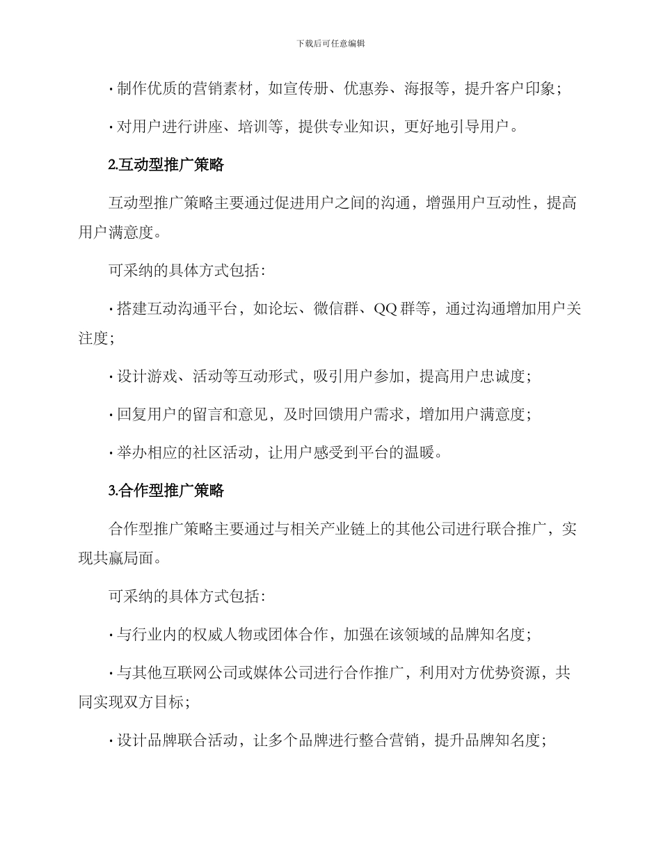 平台运营推广方案_第2页
