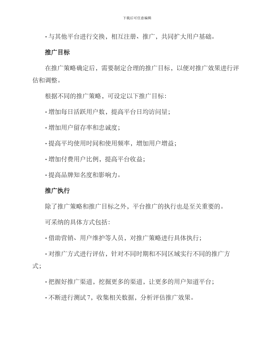 平台运营推广方案_第3页