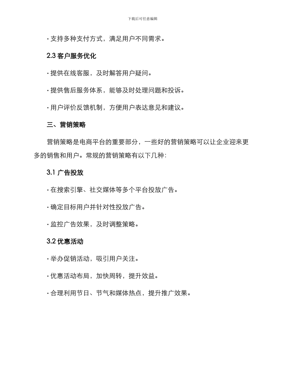 平台运营方案_第2页