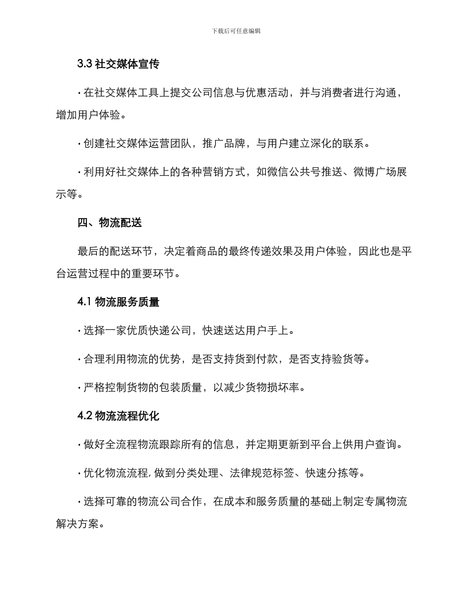 平台运营方案_第3页