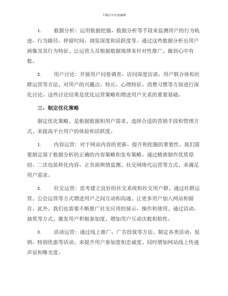 平台运营打造方案_第2页