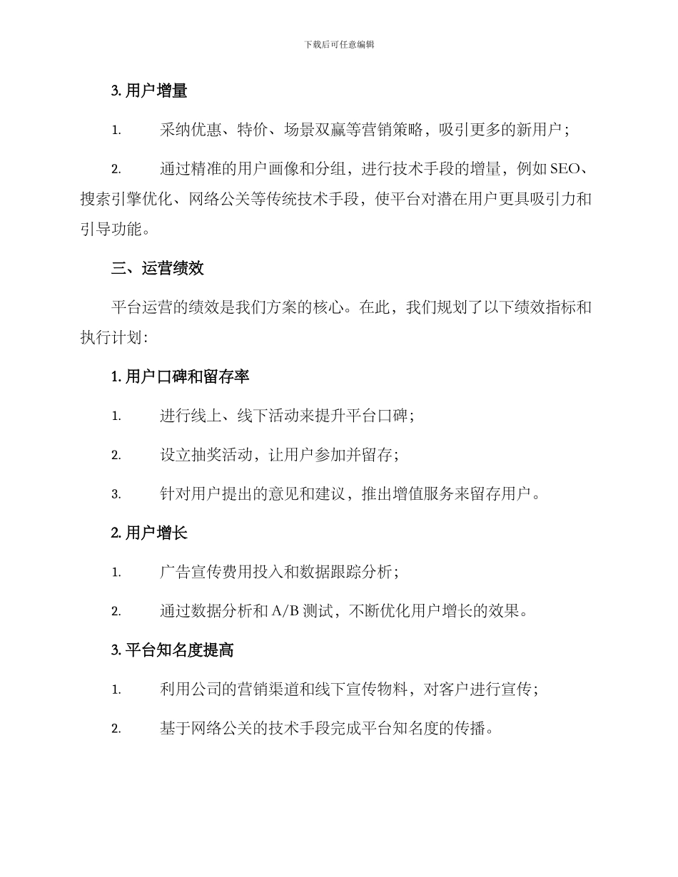 平台运营方案汇报材料_第2页