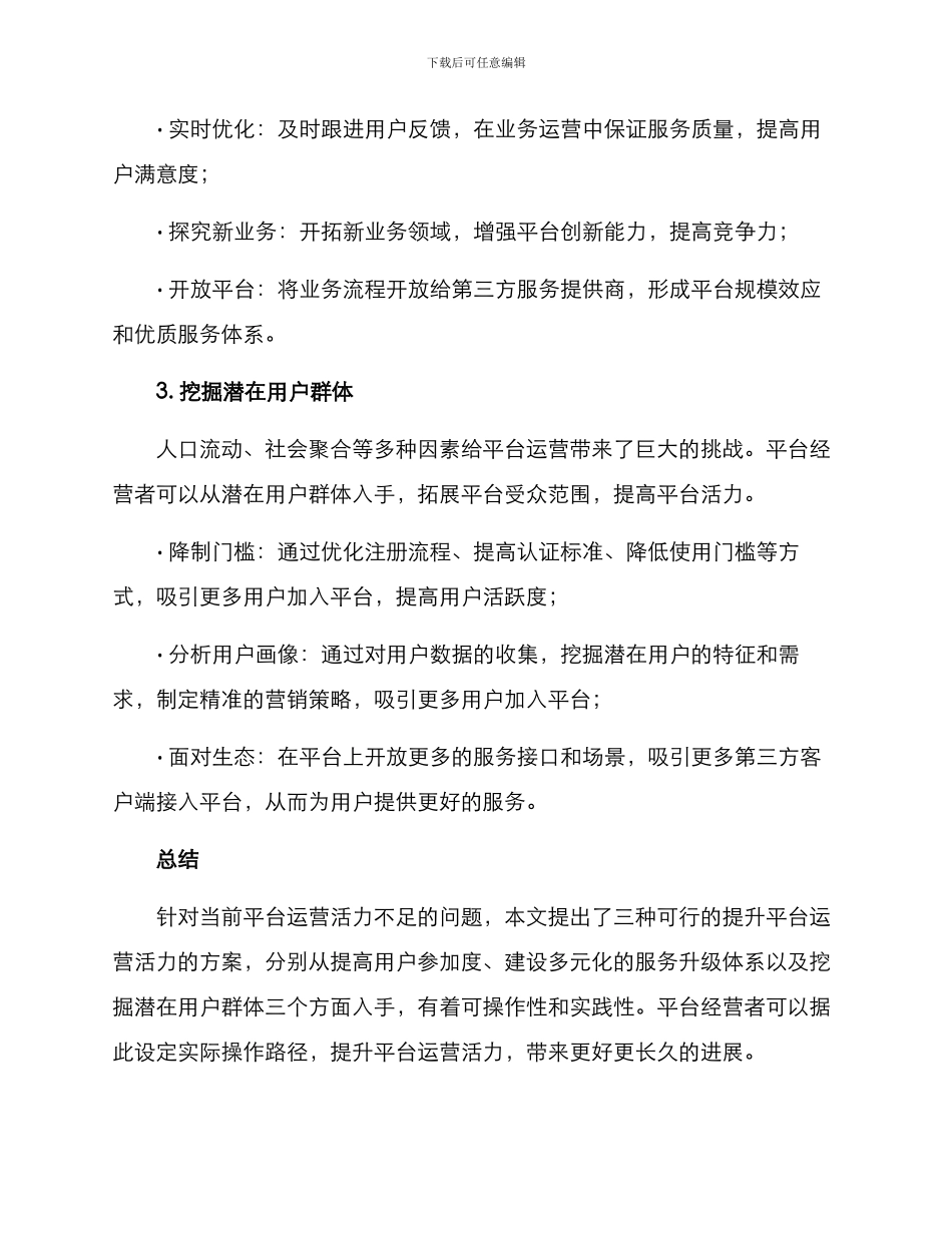 平台运营活力提升方案_第2页