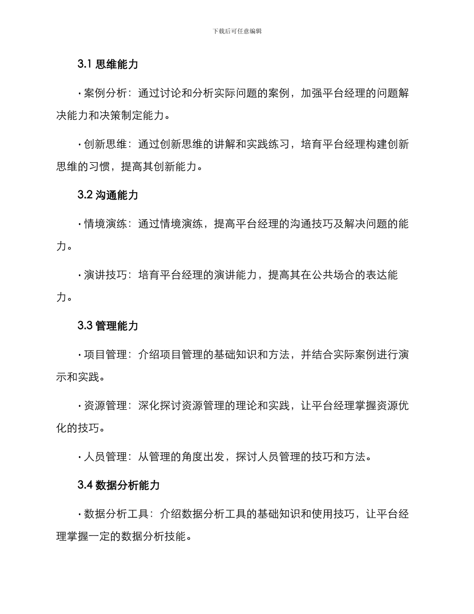 平台经理培训方案_第2页