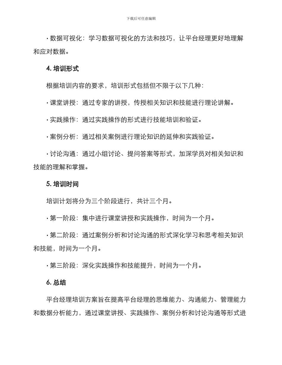 平台经理培训方案_第3页