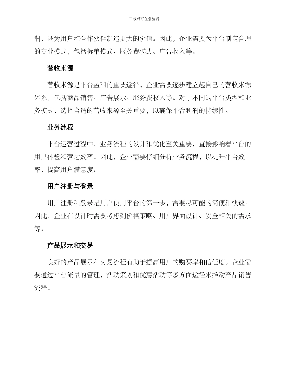 平台运营落地执行方案_第3页