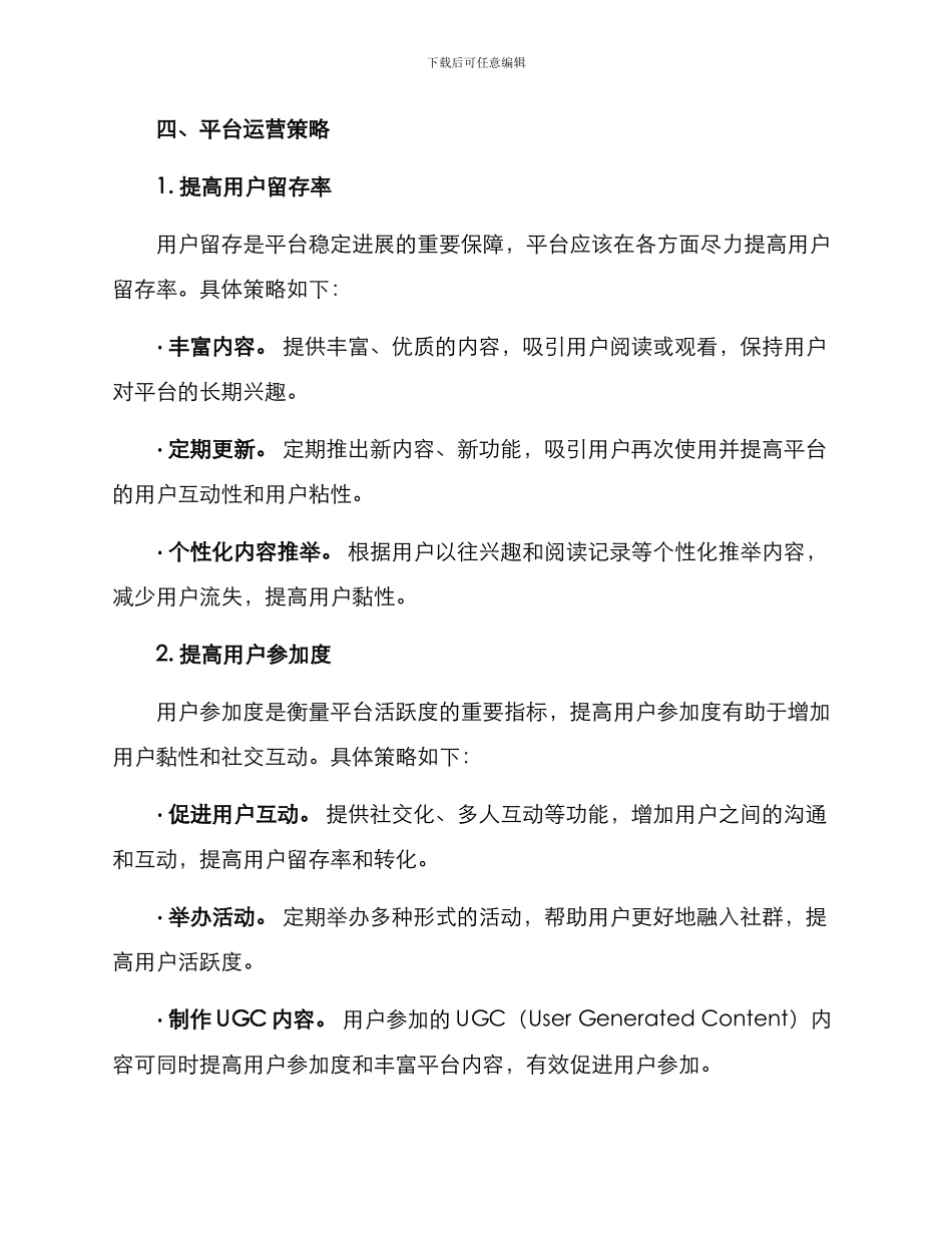 平台运营策划方案_第2页