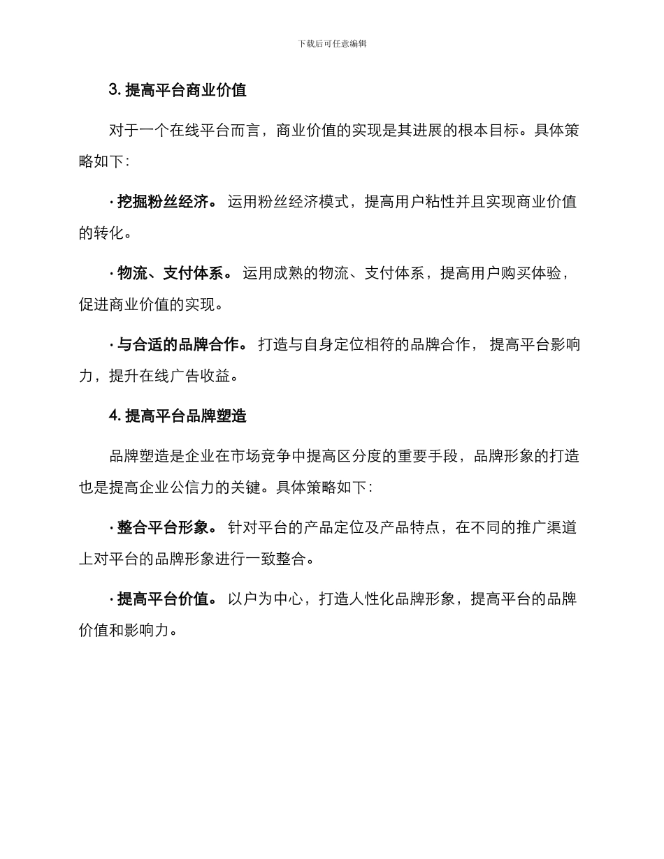 平台运营策划方案_第3页