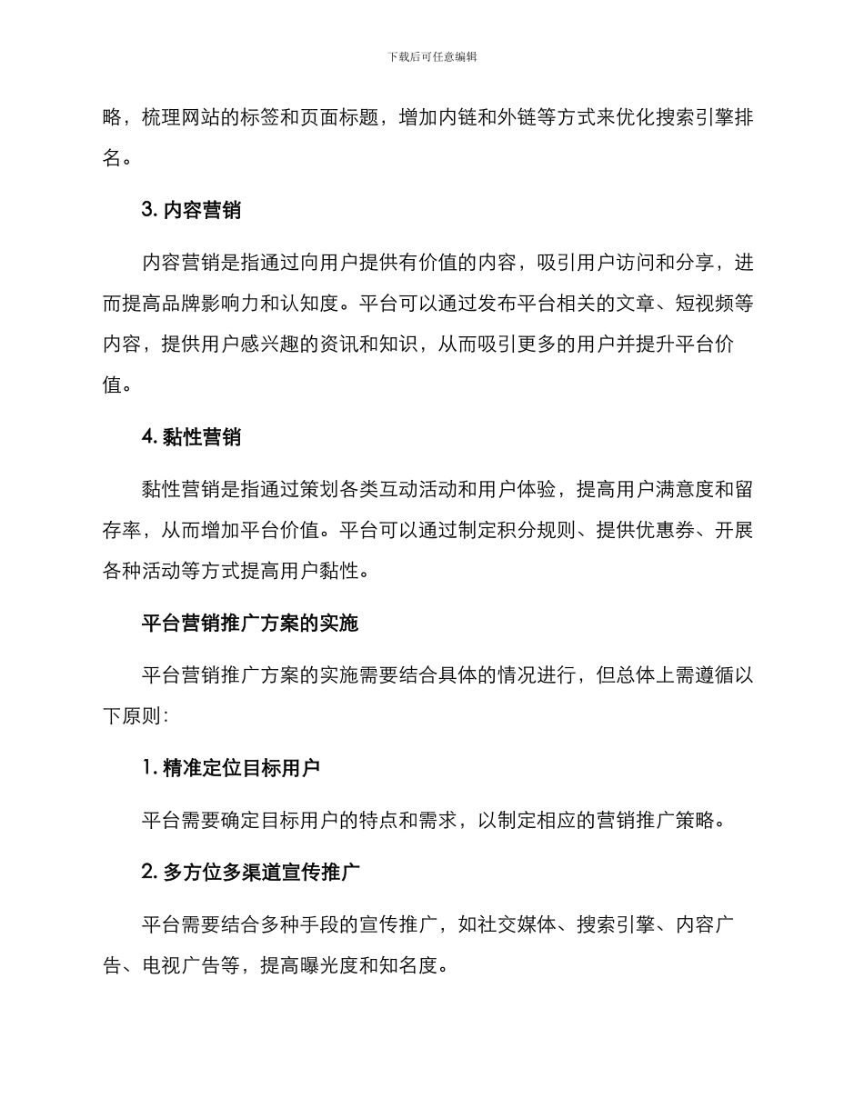 平台营销推广方案_第2页