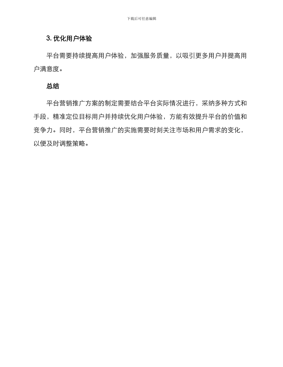 平台营销推广方案_第3页