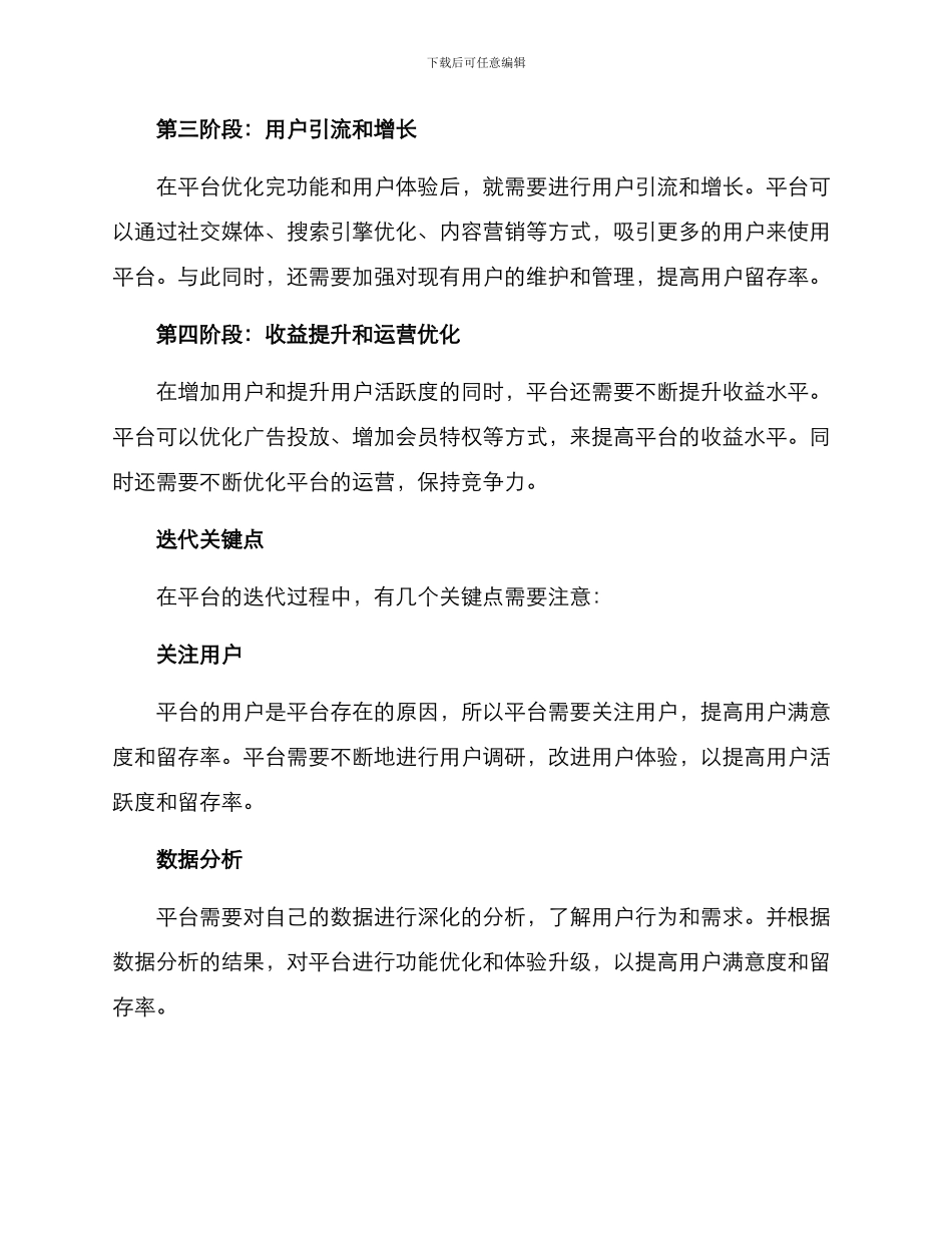 平台迭代运营方案_第2页