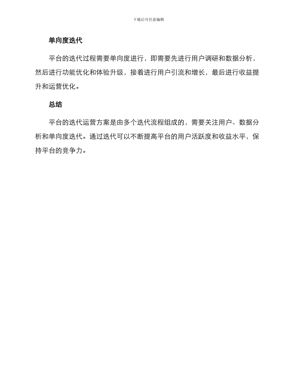 平台迭代运营方案_第3页
