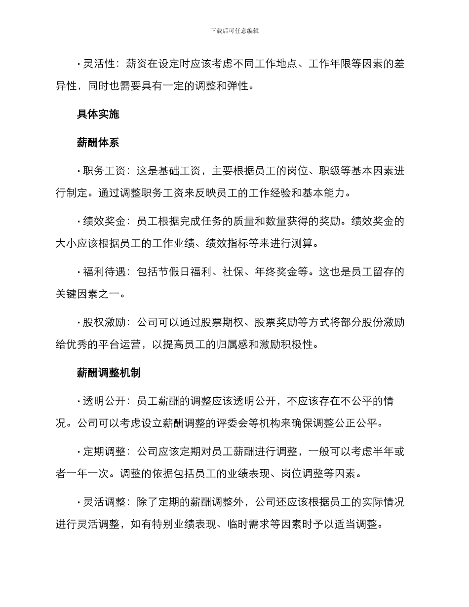 平台运营薪资规划方案_第2页