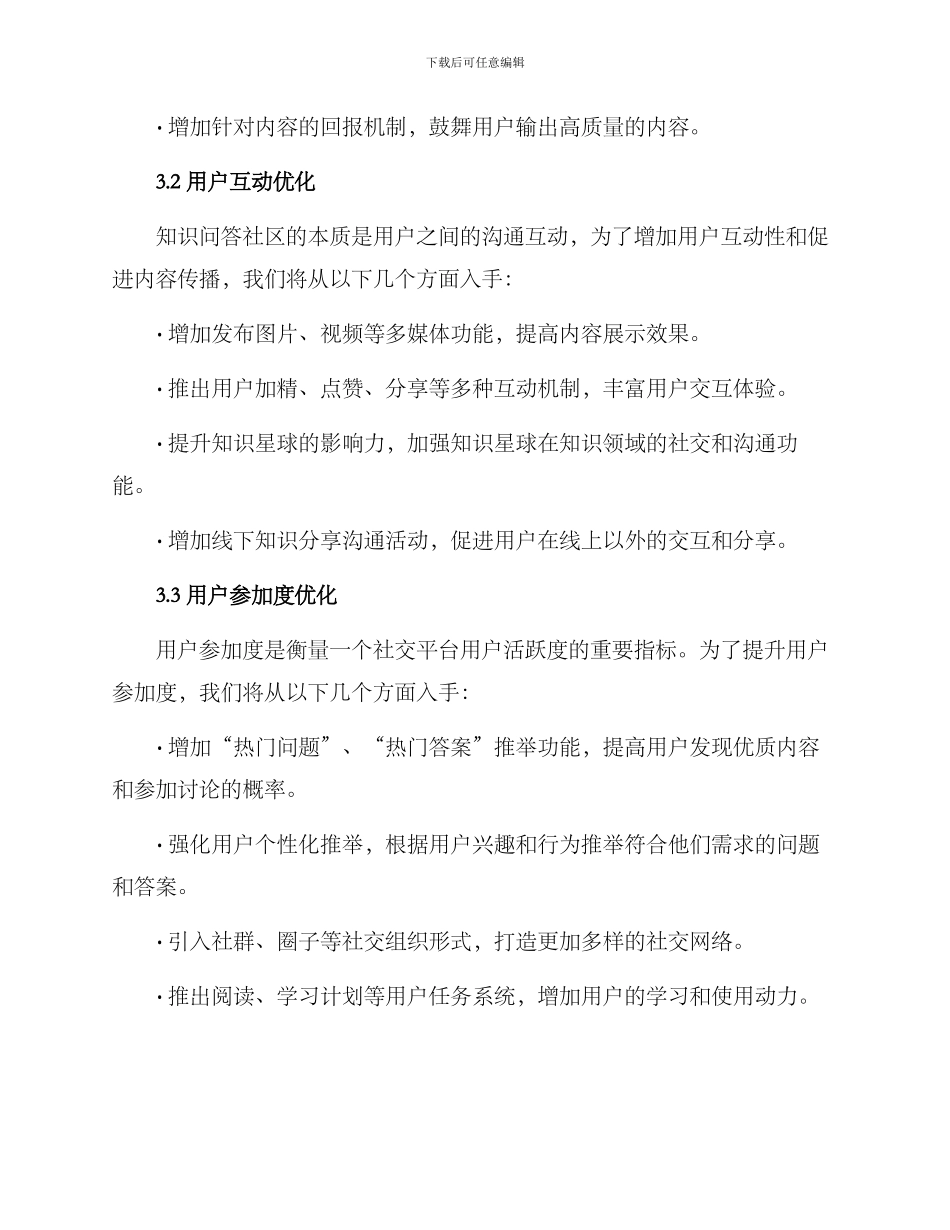 平台运营策划方案知乎_第2页