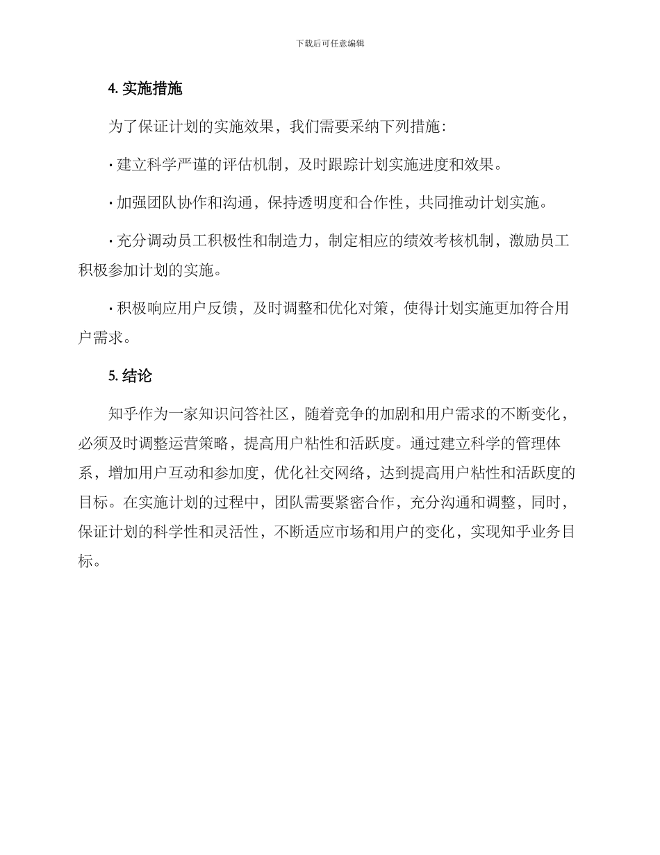平台运营策划方案知乎_第3页