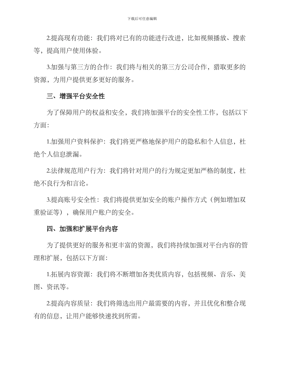 平台近期规划方案_第2页